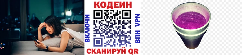 Кодеиновый сироп Lean Purple Drank Сосенский